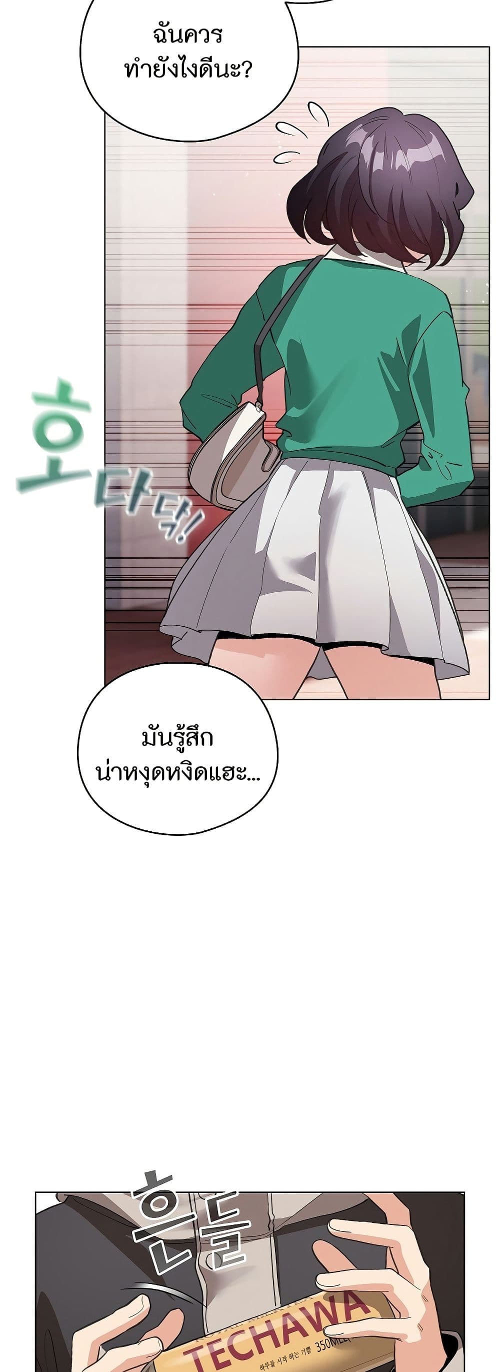 I Became a Pornhwa NPC page 54