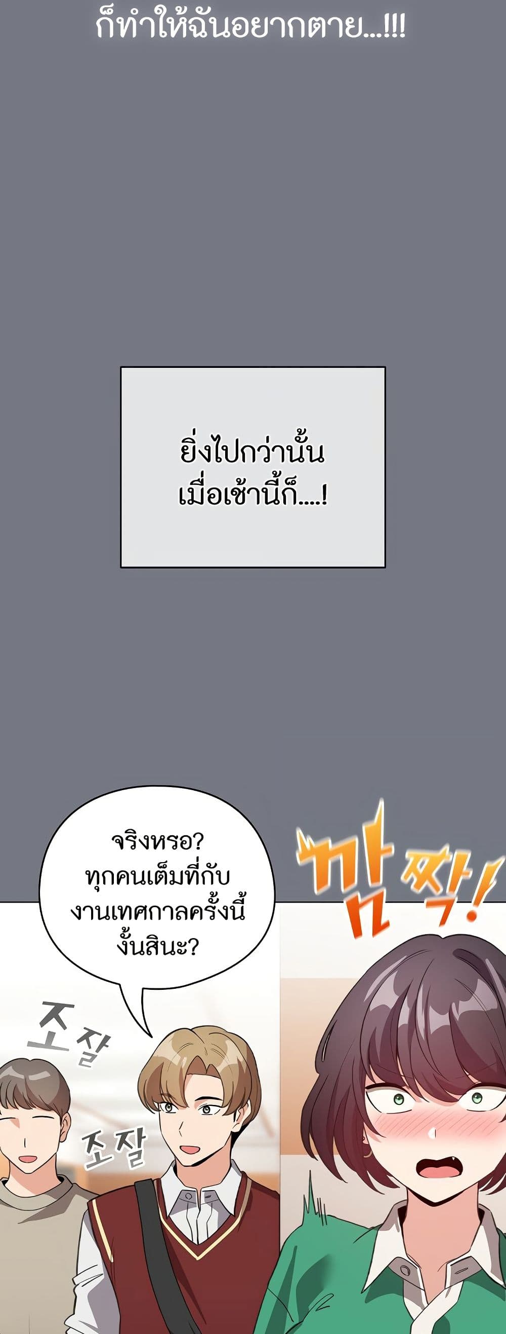 I Became a Pornhwa NPC page 6