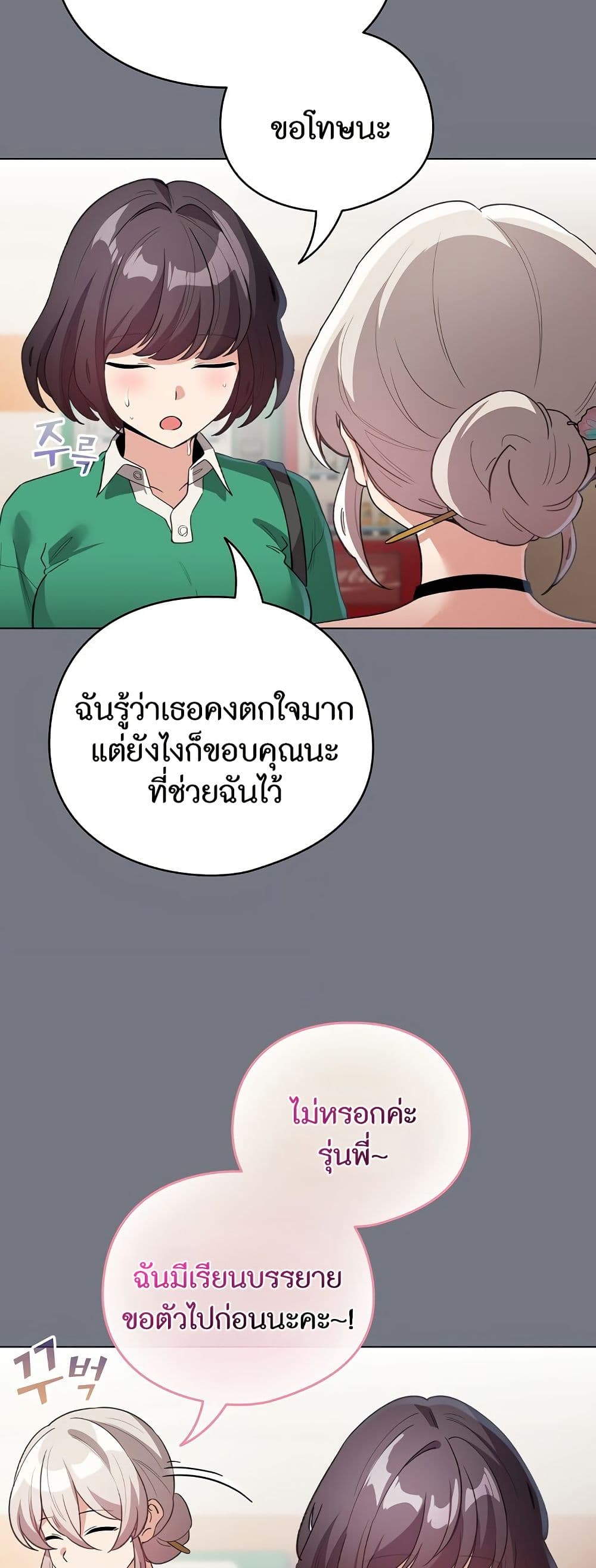 I Became a Pornhwa NPC page 12