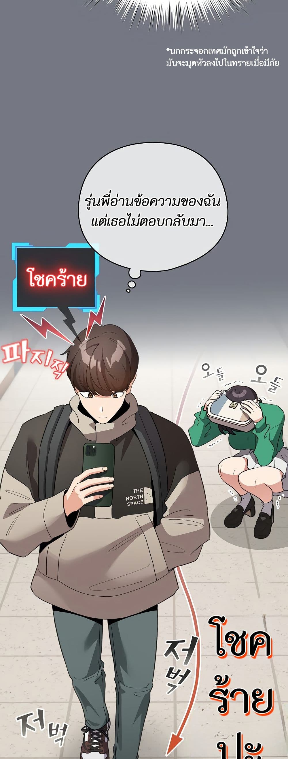 I Became a Pornhwa NPC page 18