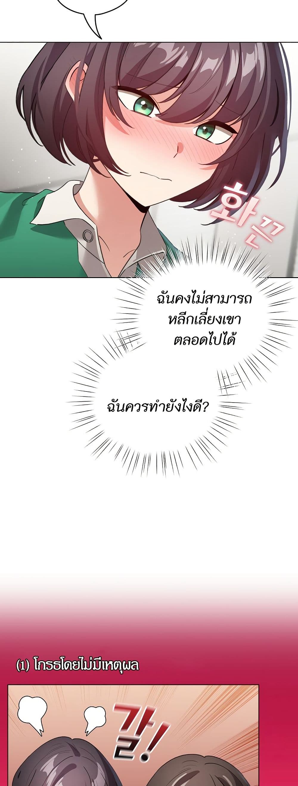 I Became a Pornhwa NPC page 21