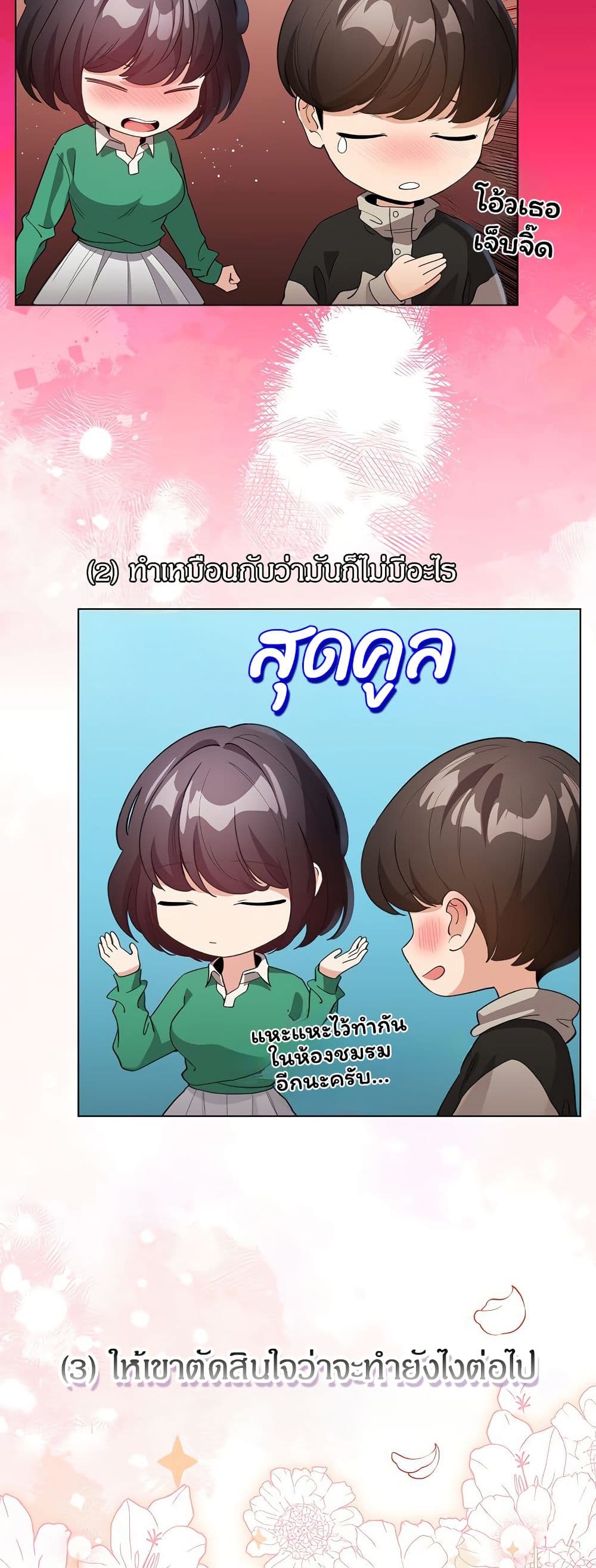 I Became a Pornhwa NPC page 22