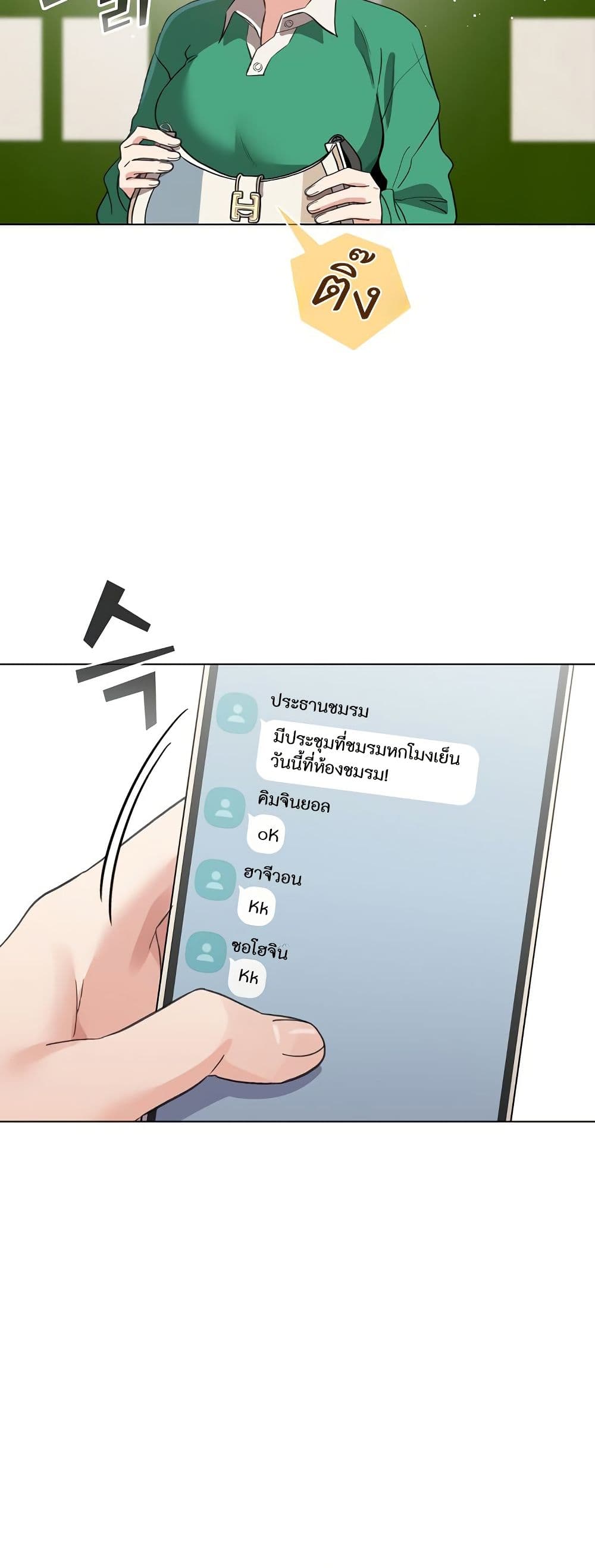 I Became a Pornhwa NPC page 24