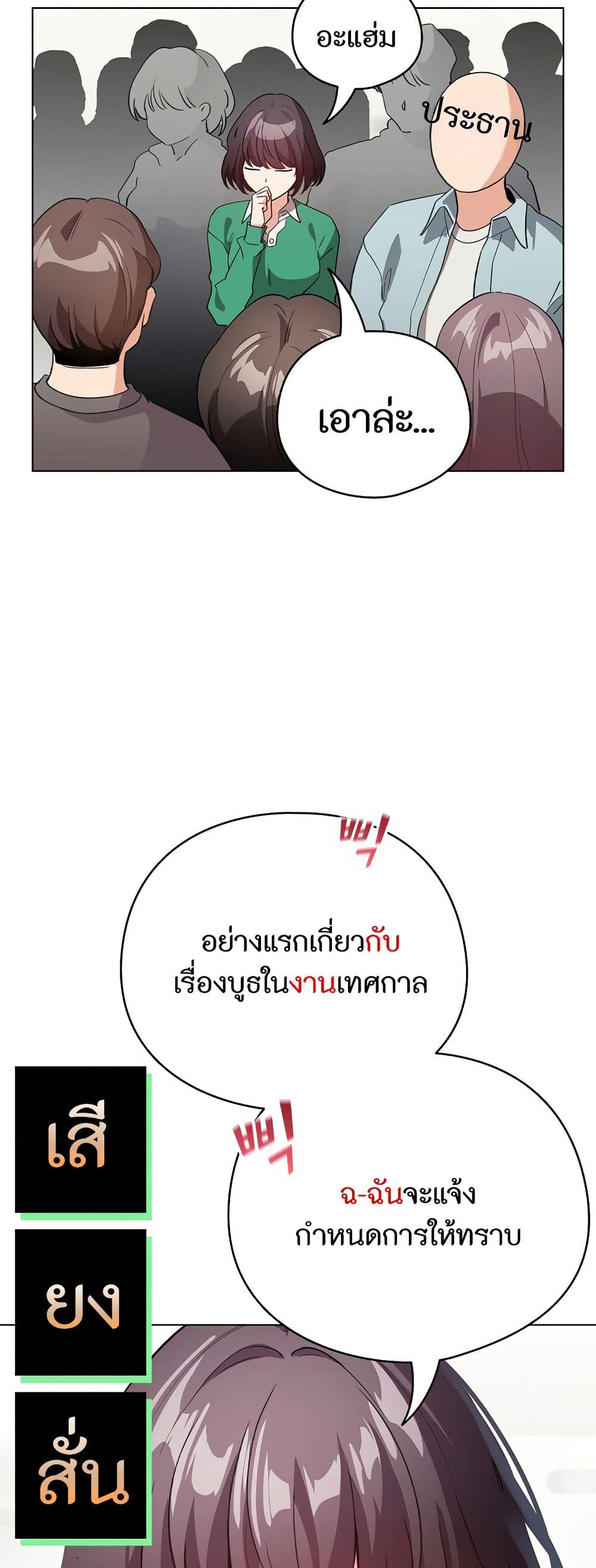 I Became a Pornhwa NPC page 31