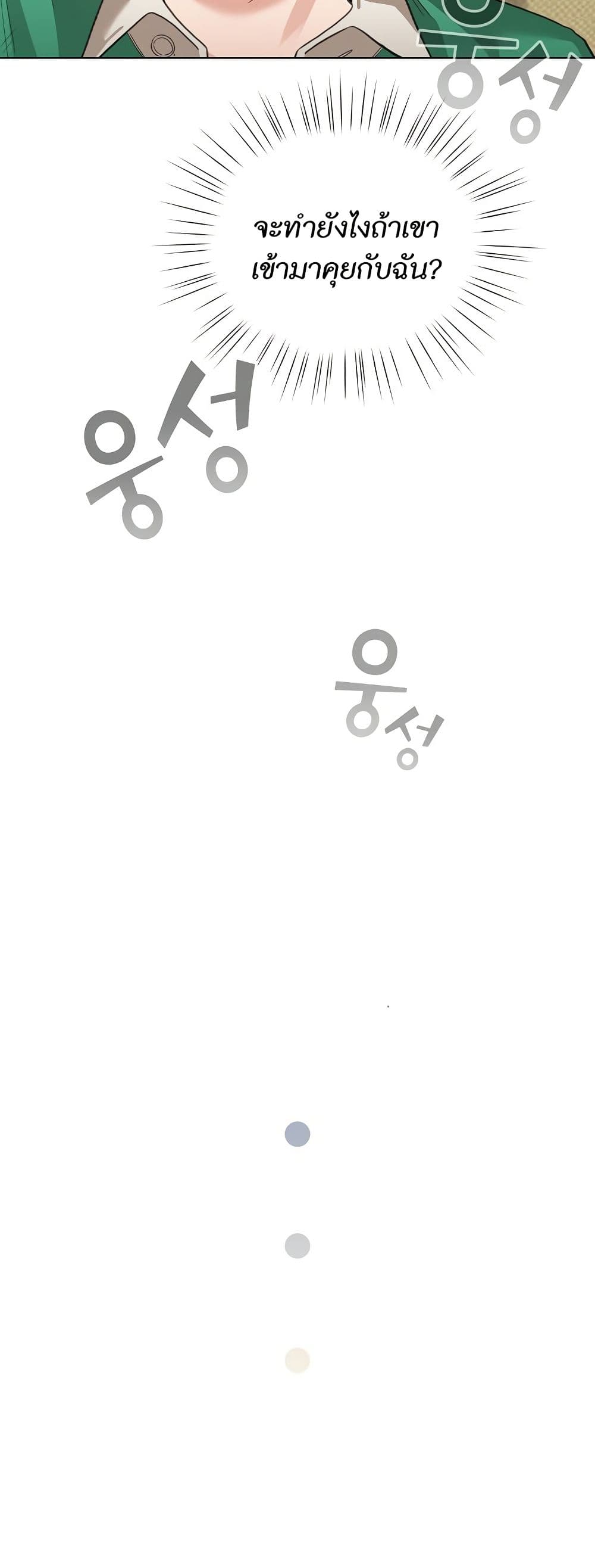 I Became a Pornhwa NPC page 39