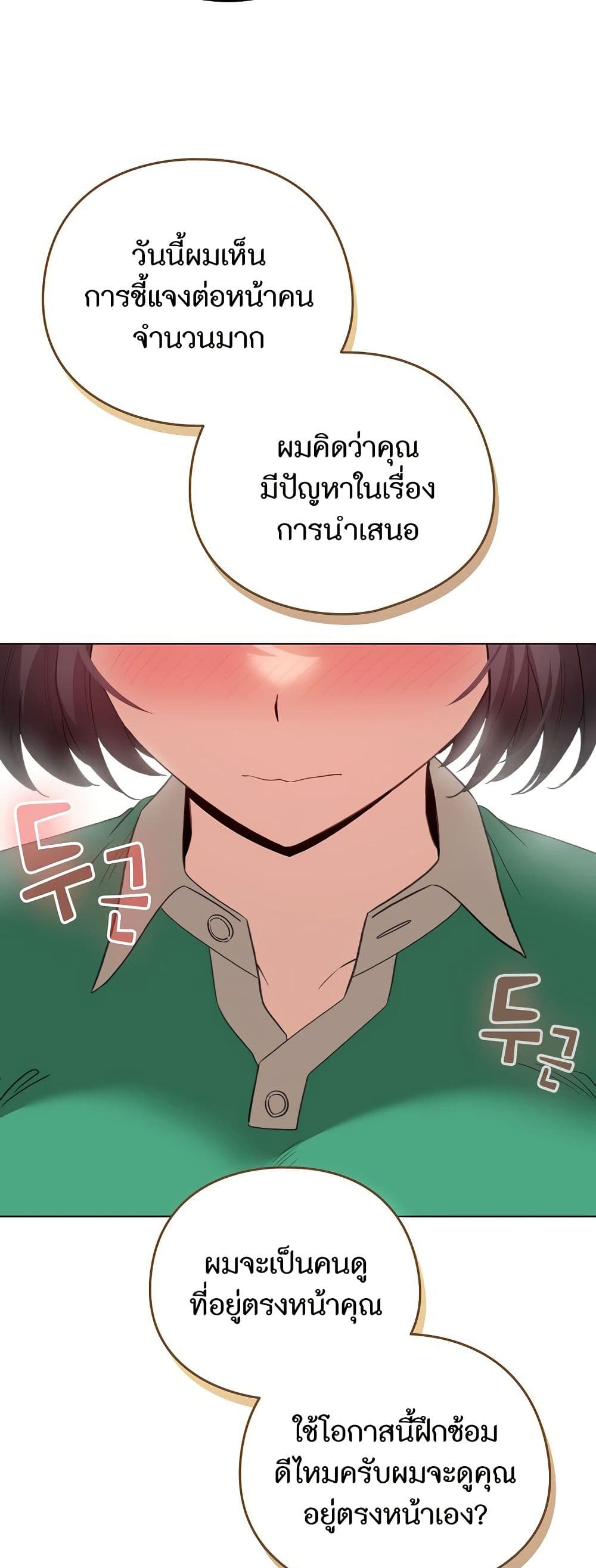 I Became a Pornhwa NPC page 51