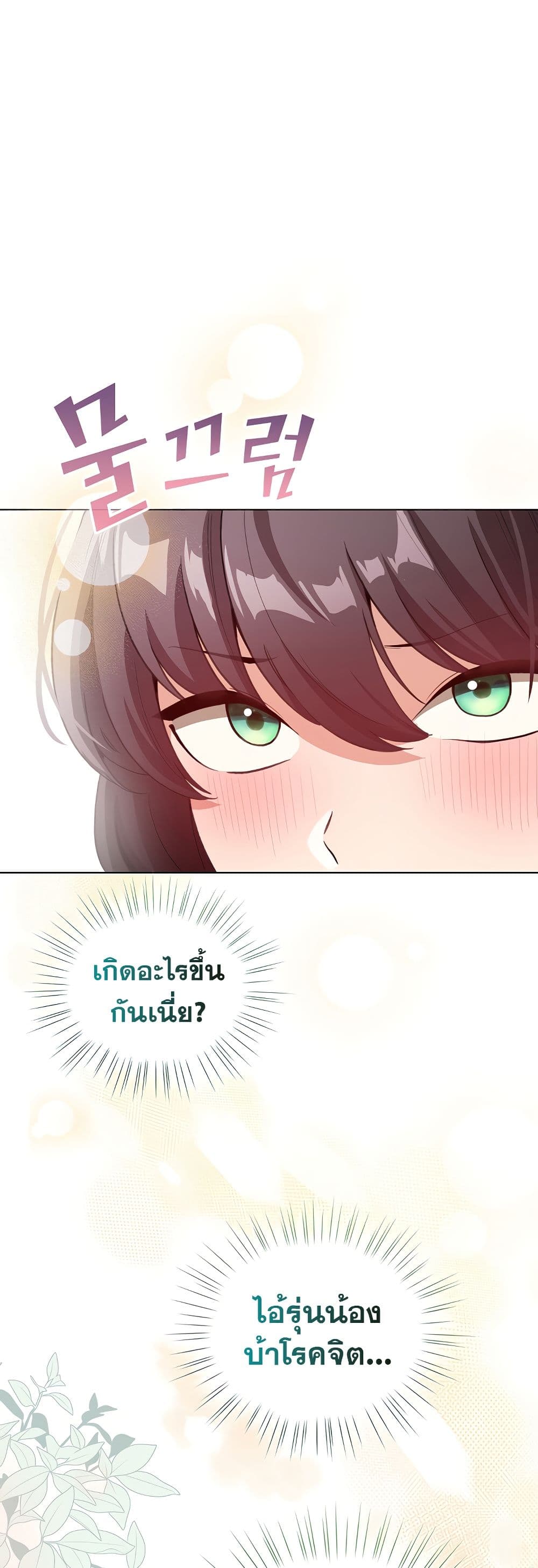 I Became a Pornhwa NPC page 1