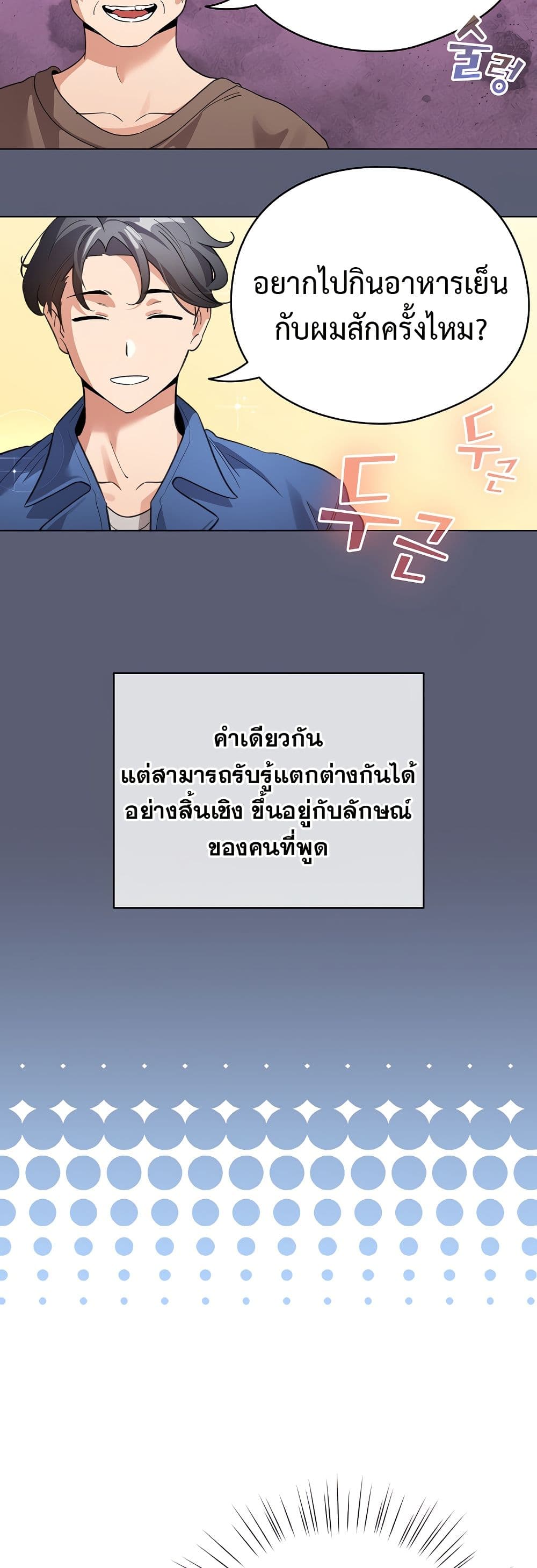 I Became a Pornhwa NPC page 10