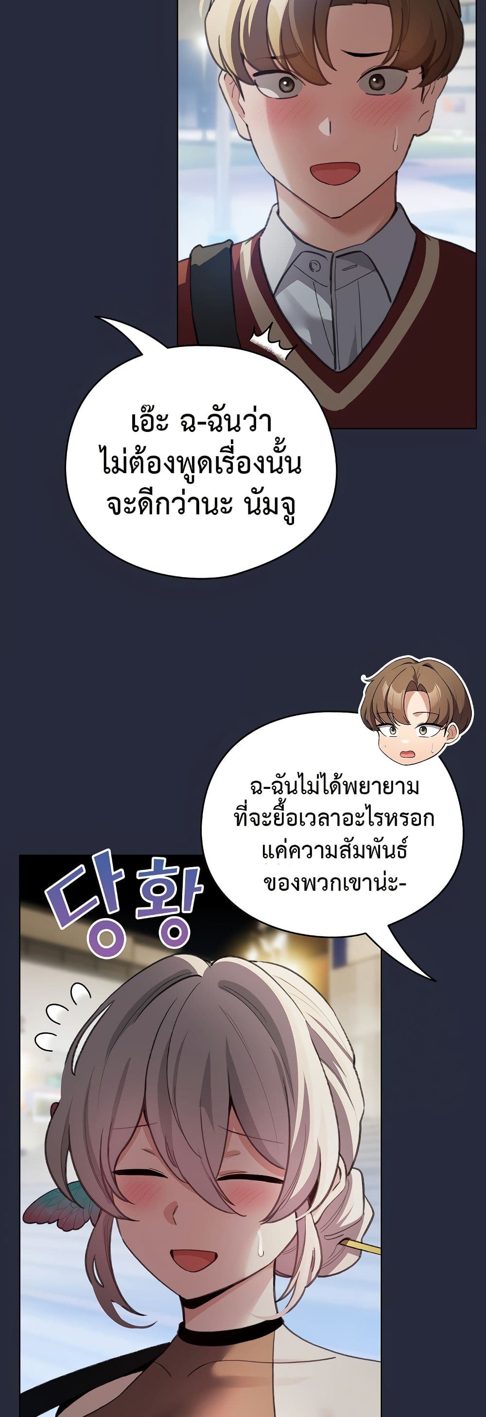 I Became a Pornhwa NPC page 23