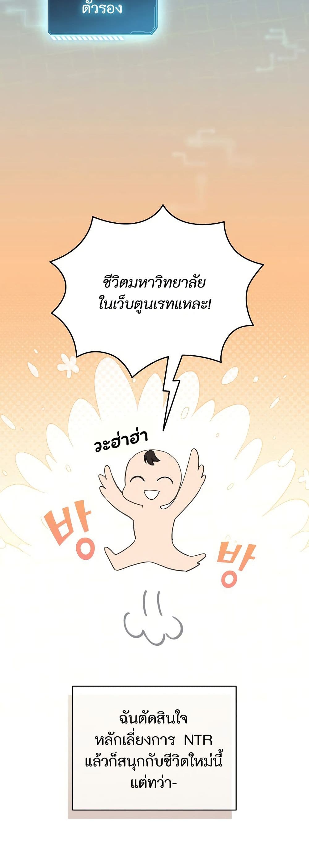 I Became a Pornhwa NPC page 3