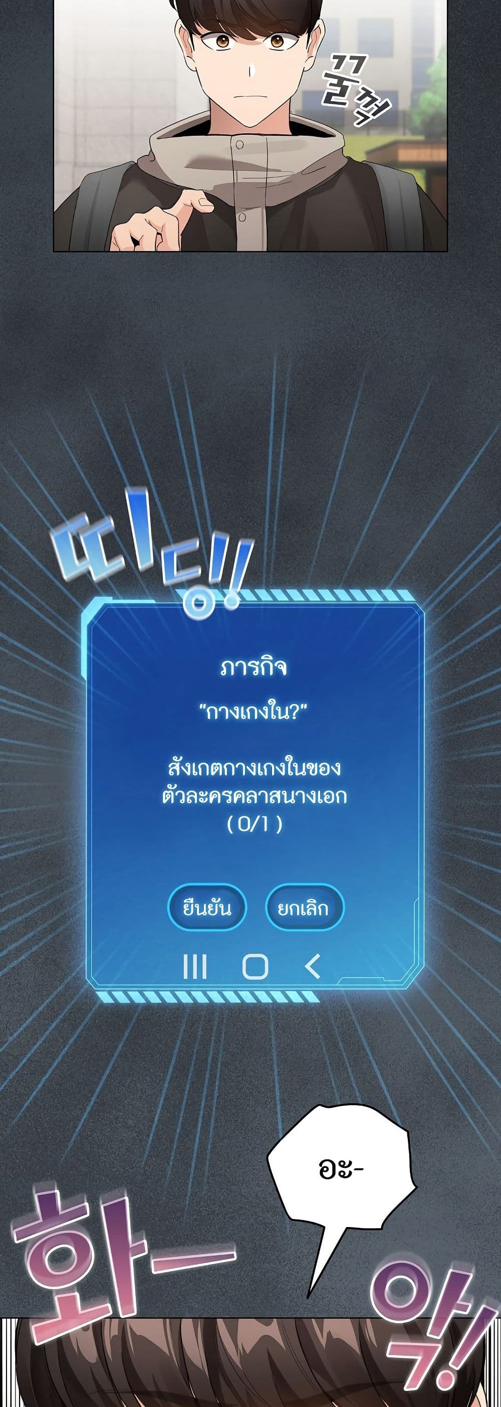 I Became a Pornhwa NPC page 9