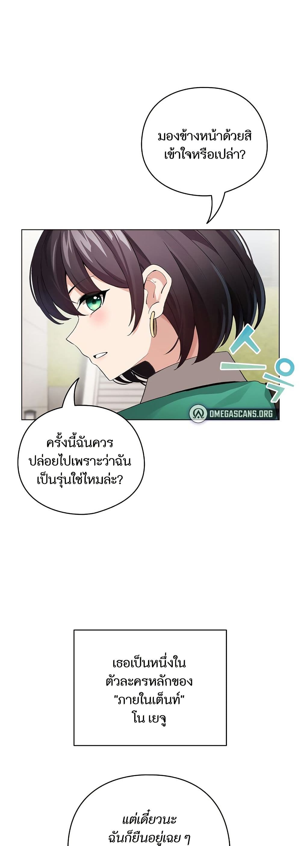 I Became a Pornhwa NPC page 17