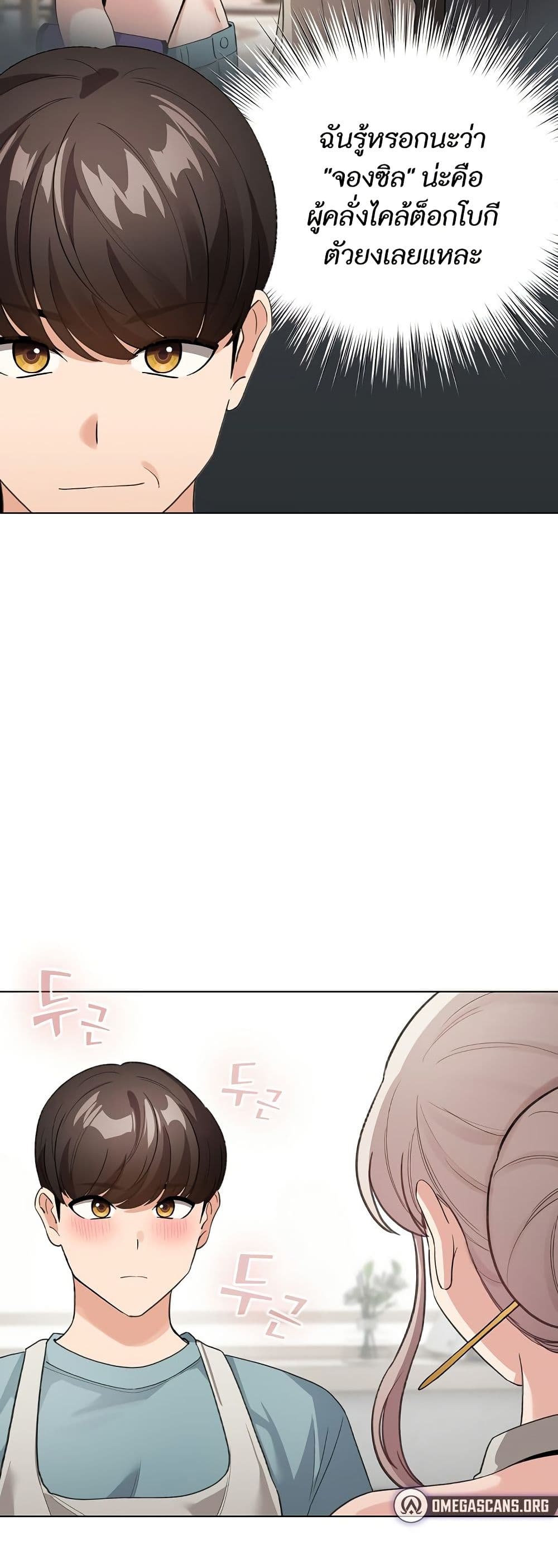 I Became a Pornhwa NPC page 29
