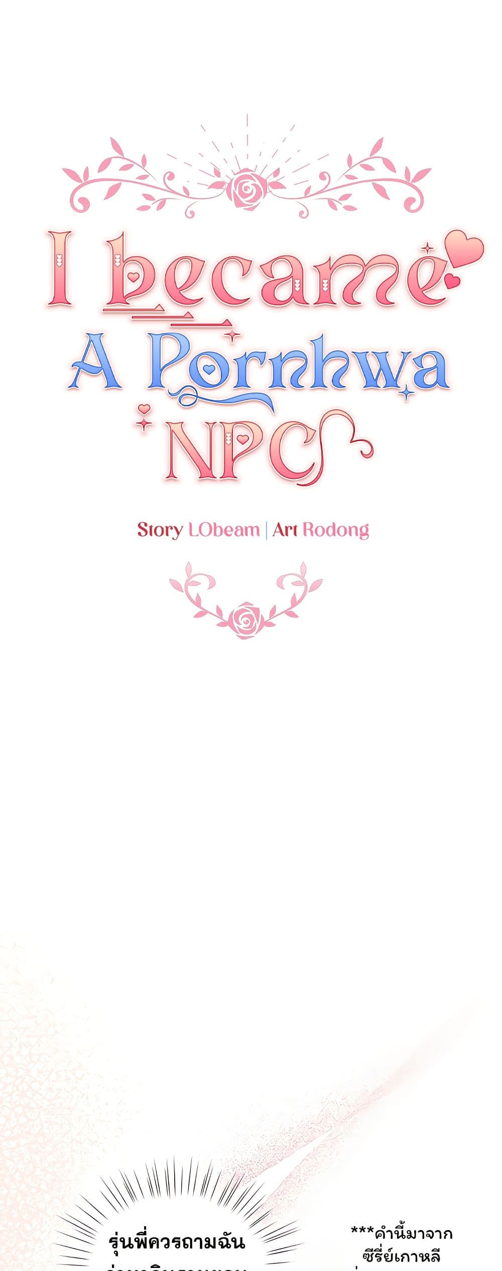 I Became a Pornhwa NPC page 1