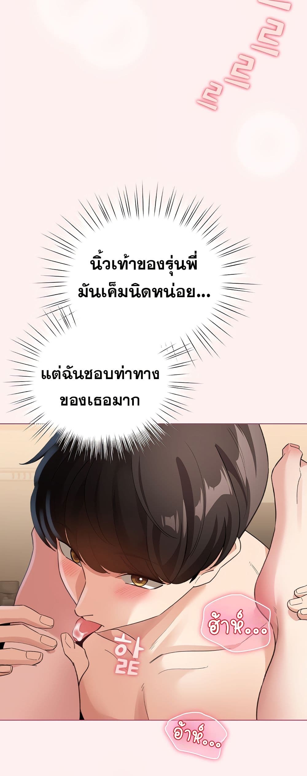 I Became a Pornhwa NPC page 24
