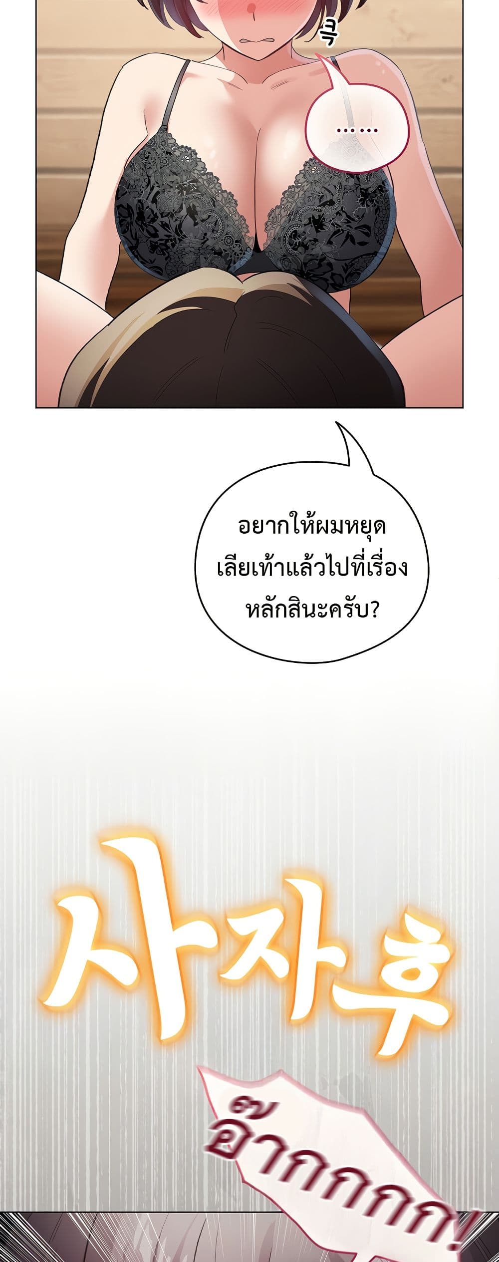 I Became a Pornhwa NPC page 31