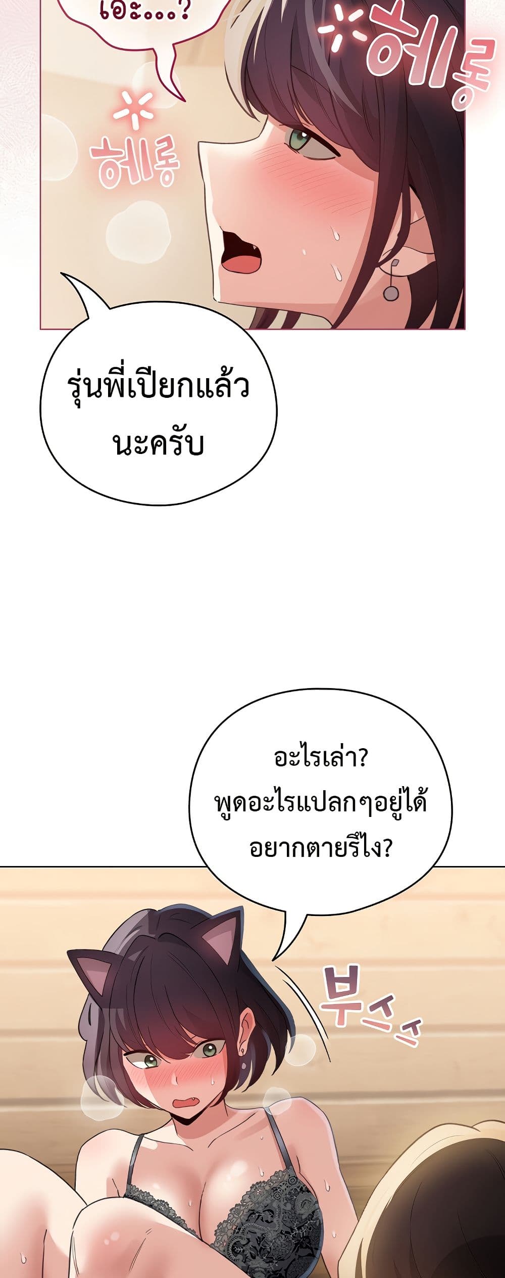 I Became a Pornhwa NPC page 44