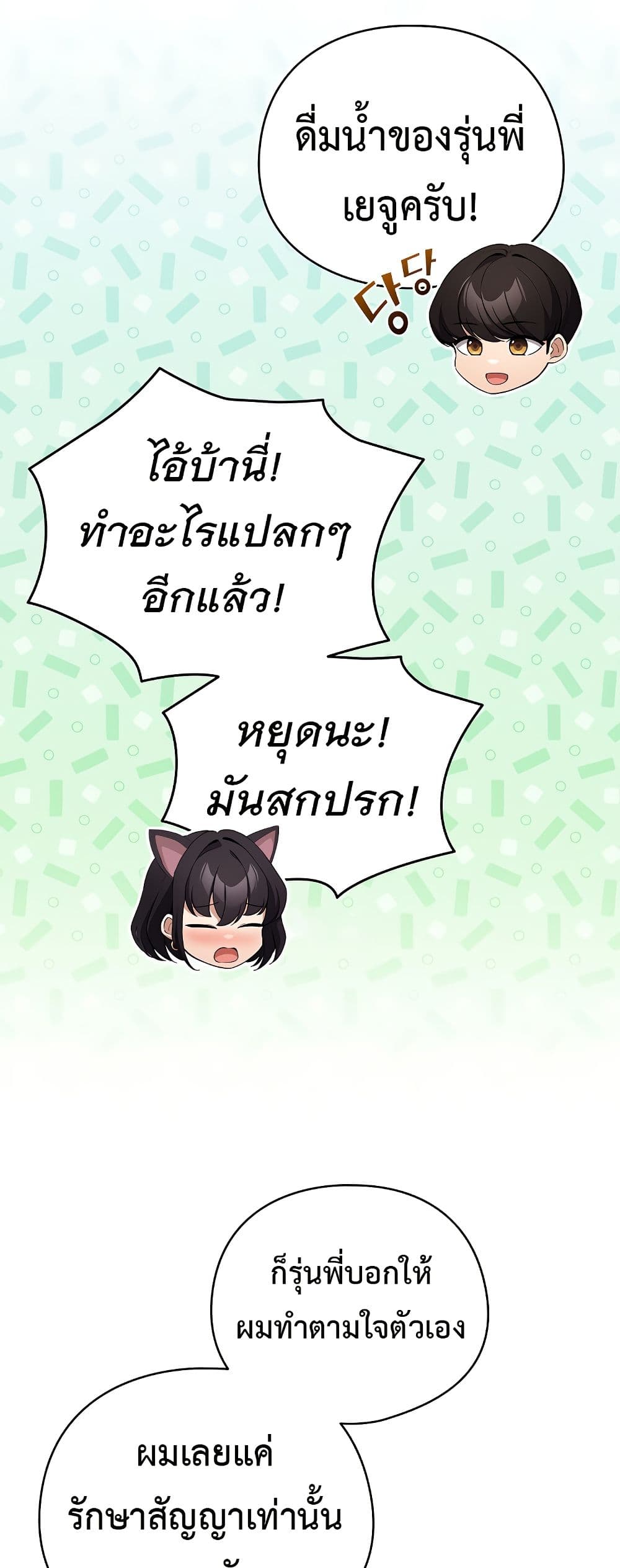 I Became a Pornhwa NPC page 52