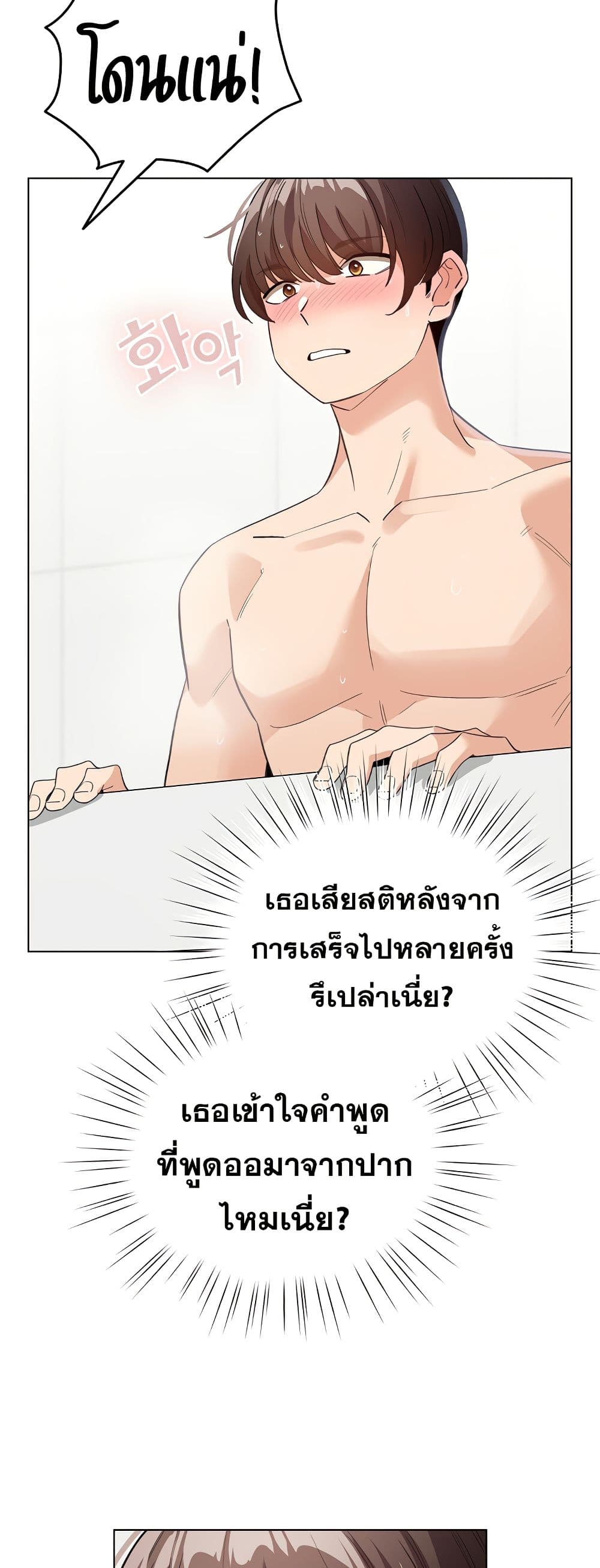 I Became a Pornhwa NPC page 50