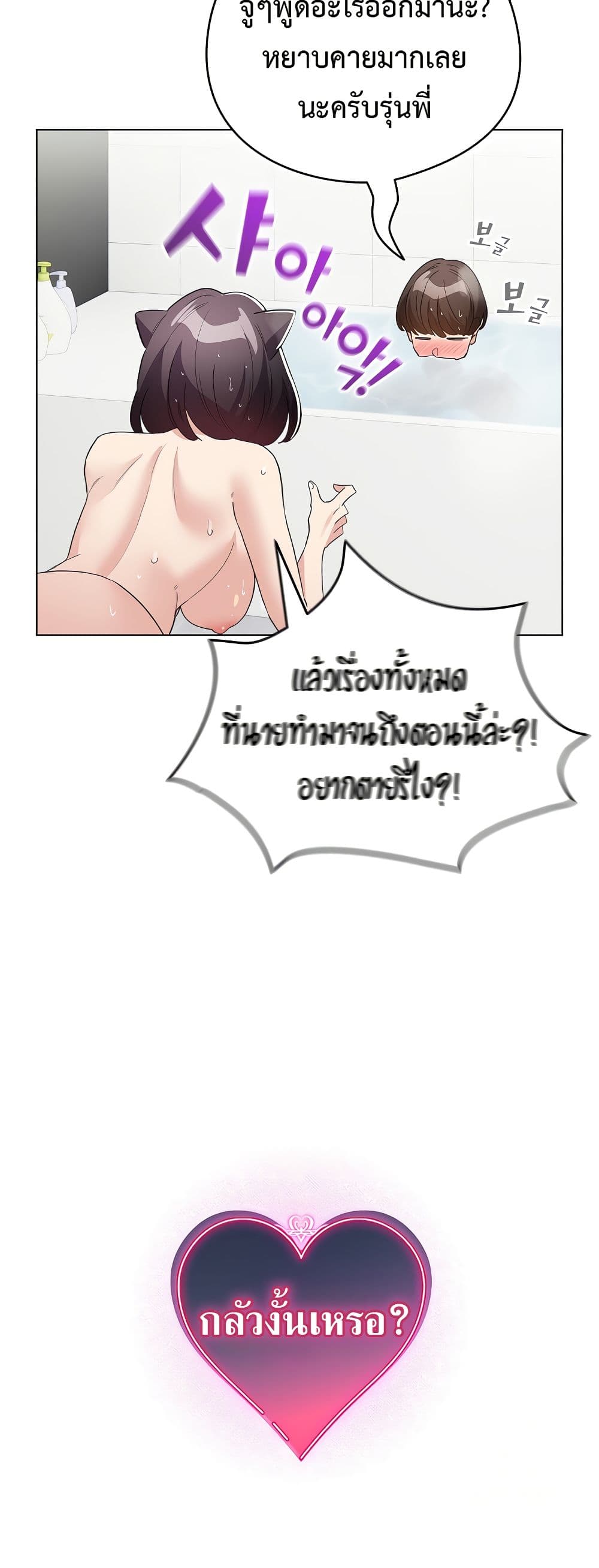 I Became a Pornhwa NPC page 53