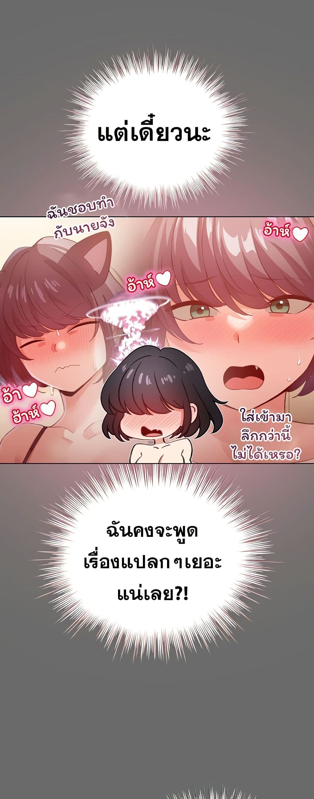 I Became a Pornhwa NPC page 19
