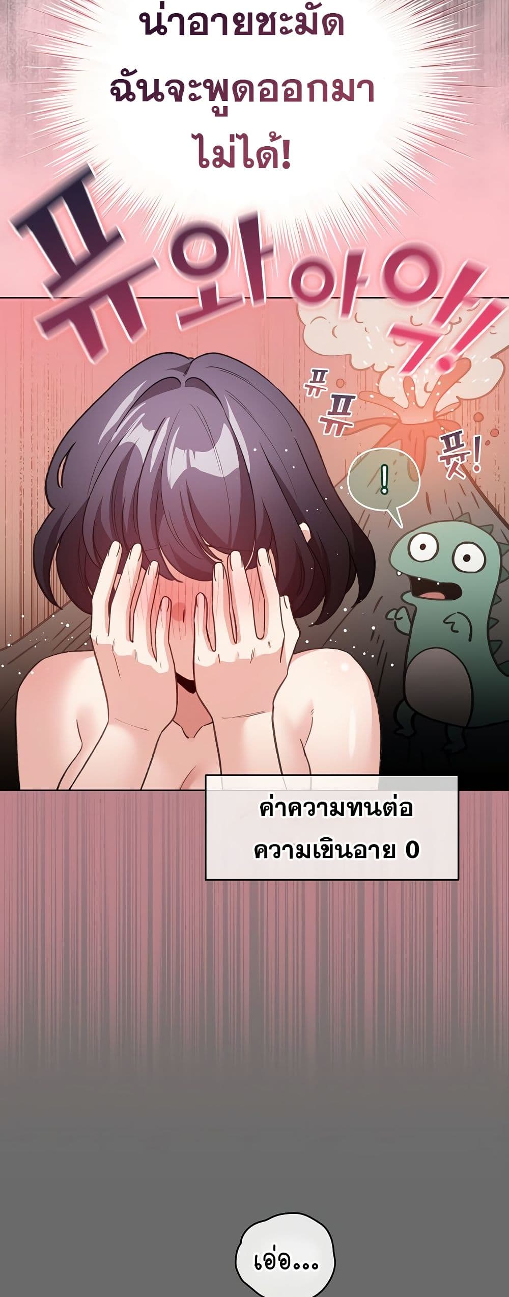 I Became a Pornhwa NPC page 23