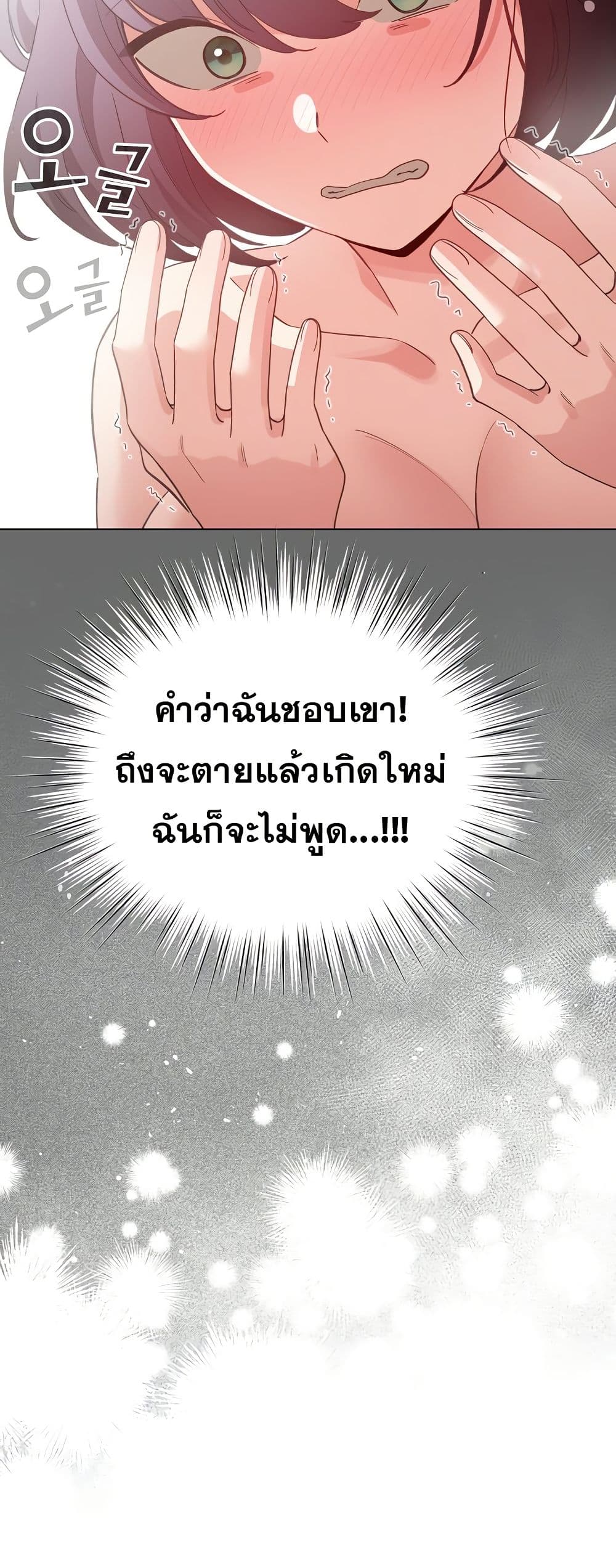 I Became a Pornhwa NPC page 25