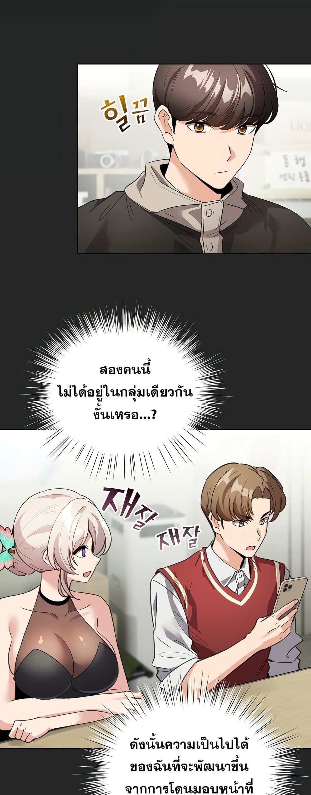 I Became a Pornhwa NPC page 11