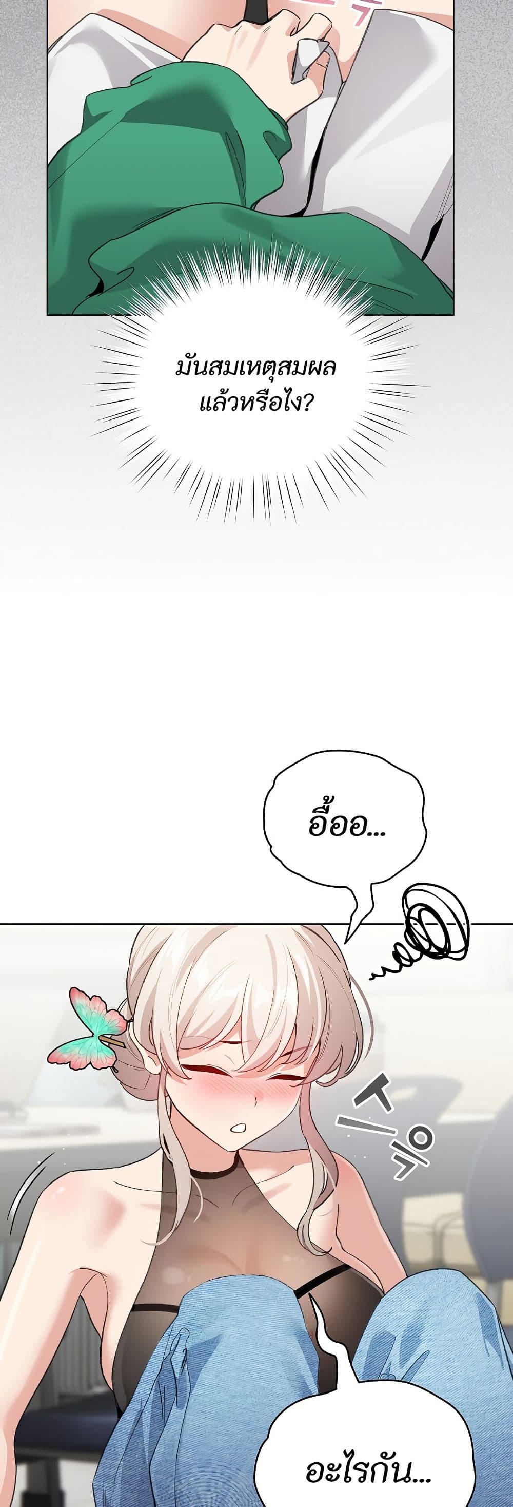 I Became a Pornhwa NPC page 12
