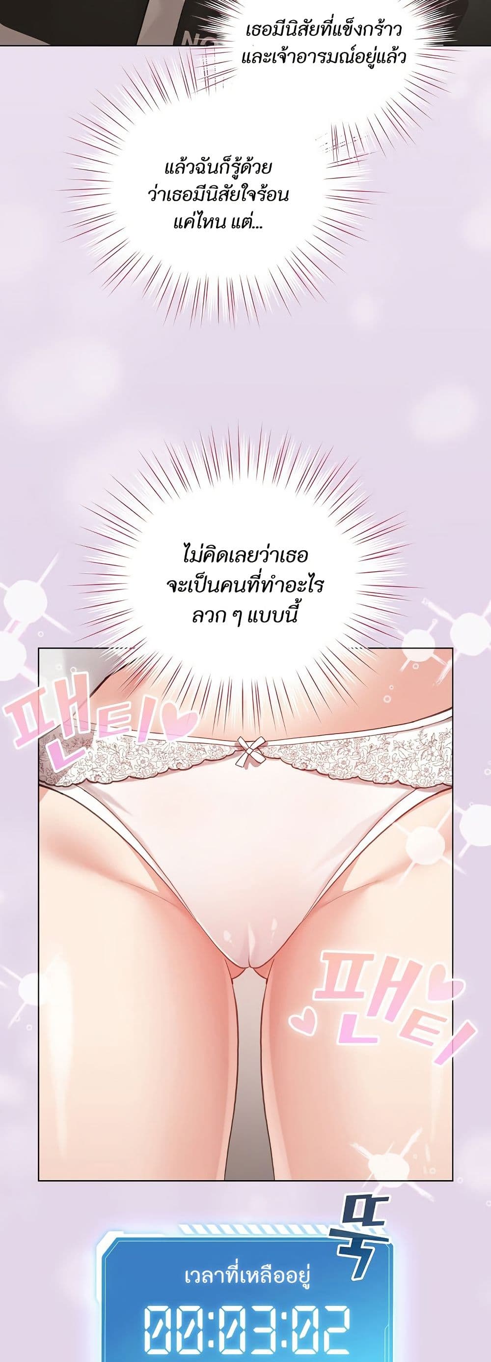 I Became a Pornhwa NPC page 3