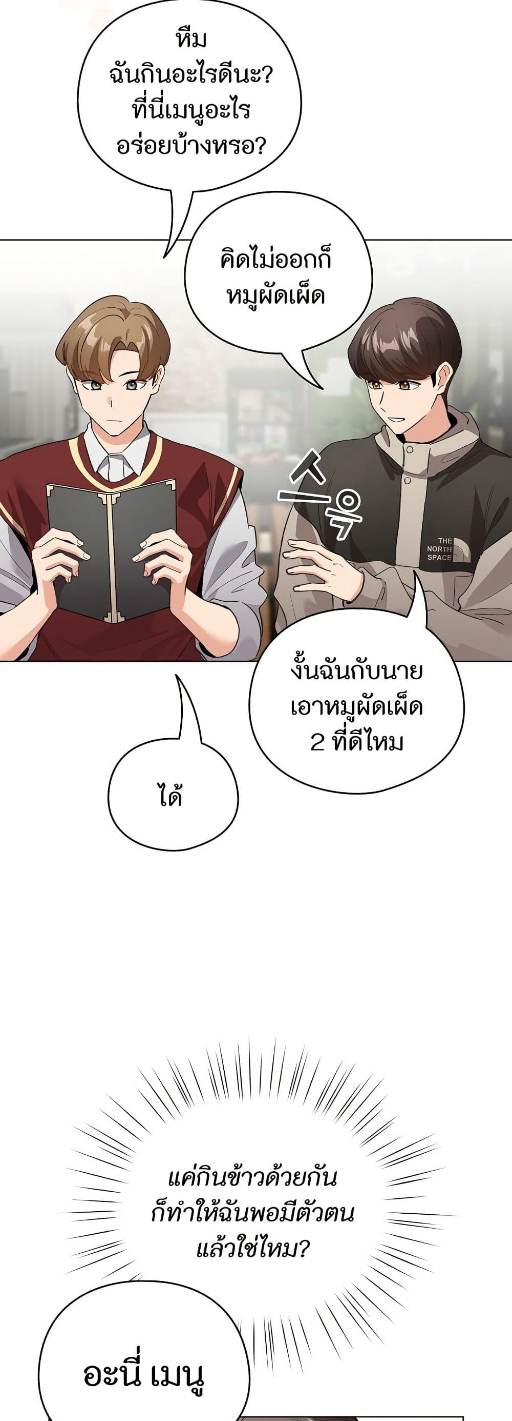 I Became a Pornhwa NPC page 55