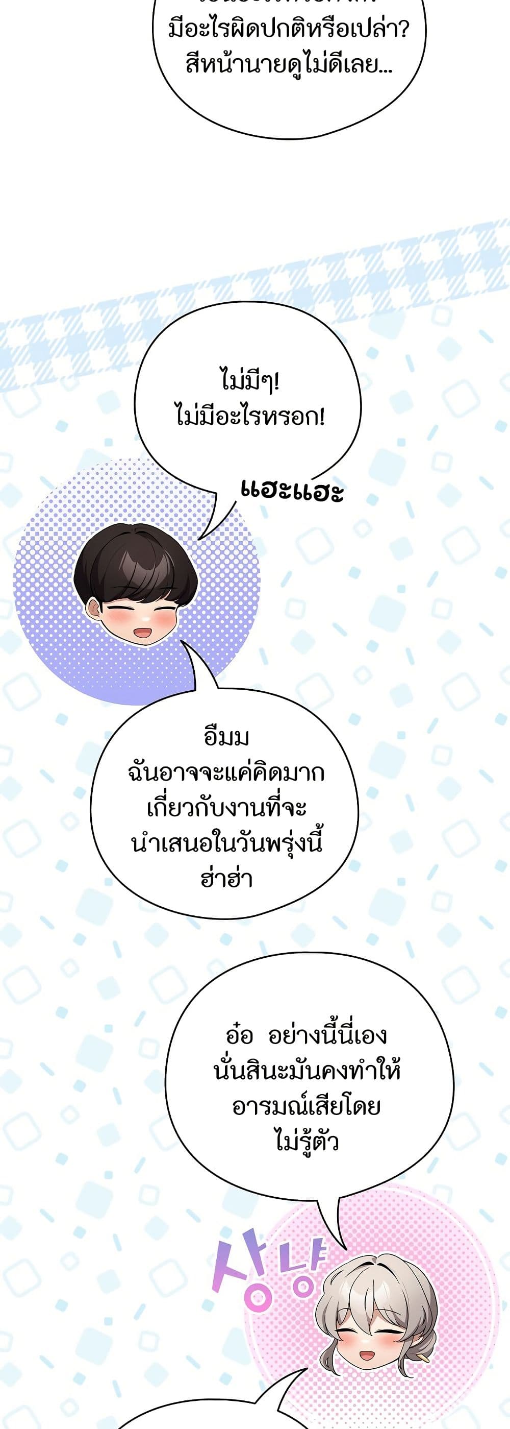 I Became a Pornhwa NPC page 19