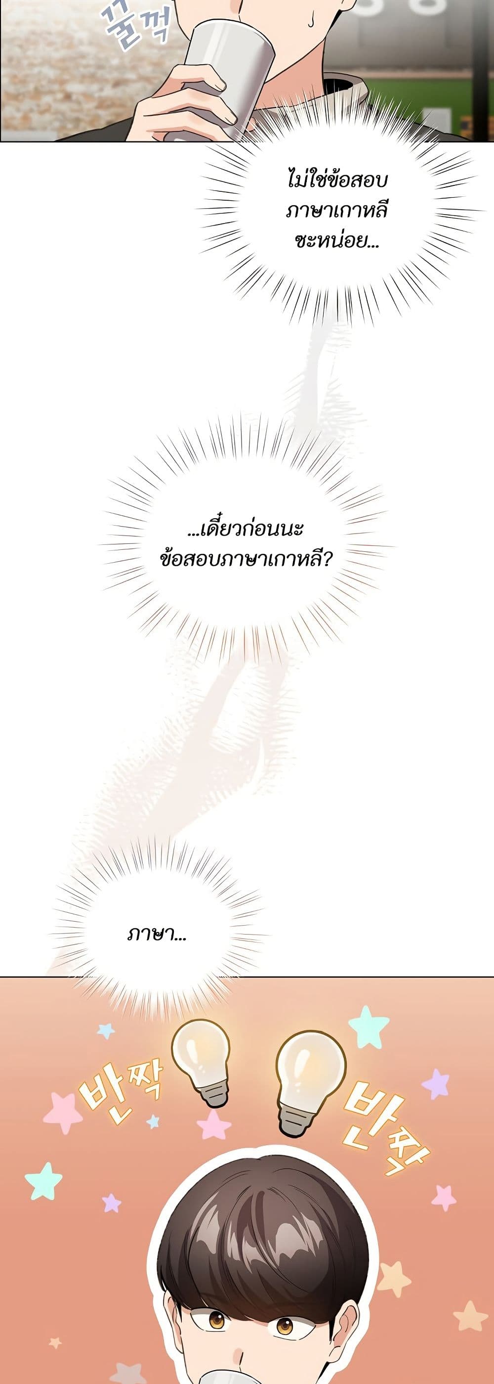 I Became a Pornhwa NPC page 29