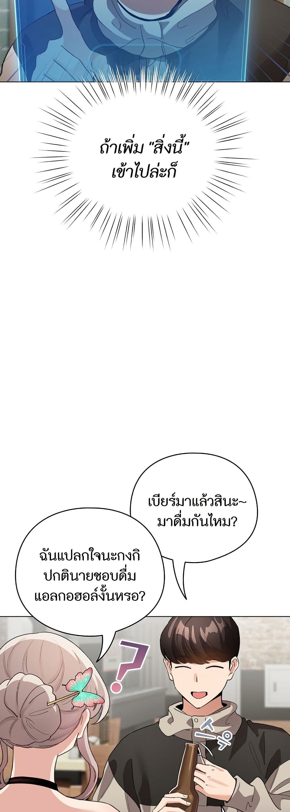 I Became a Pornhwa NPC page 37