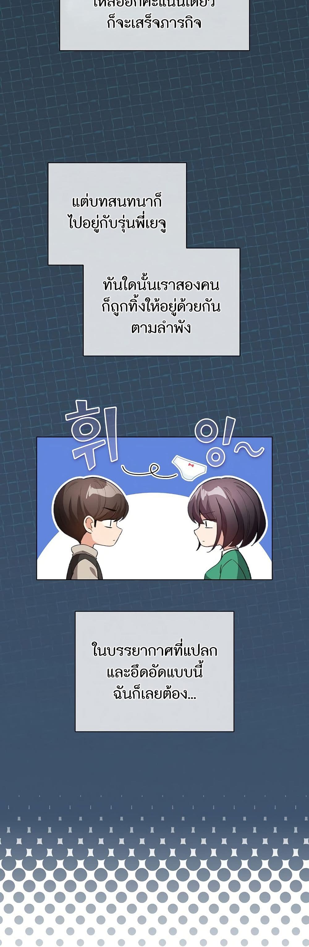 I Became a Pornhwa NPC page 2