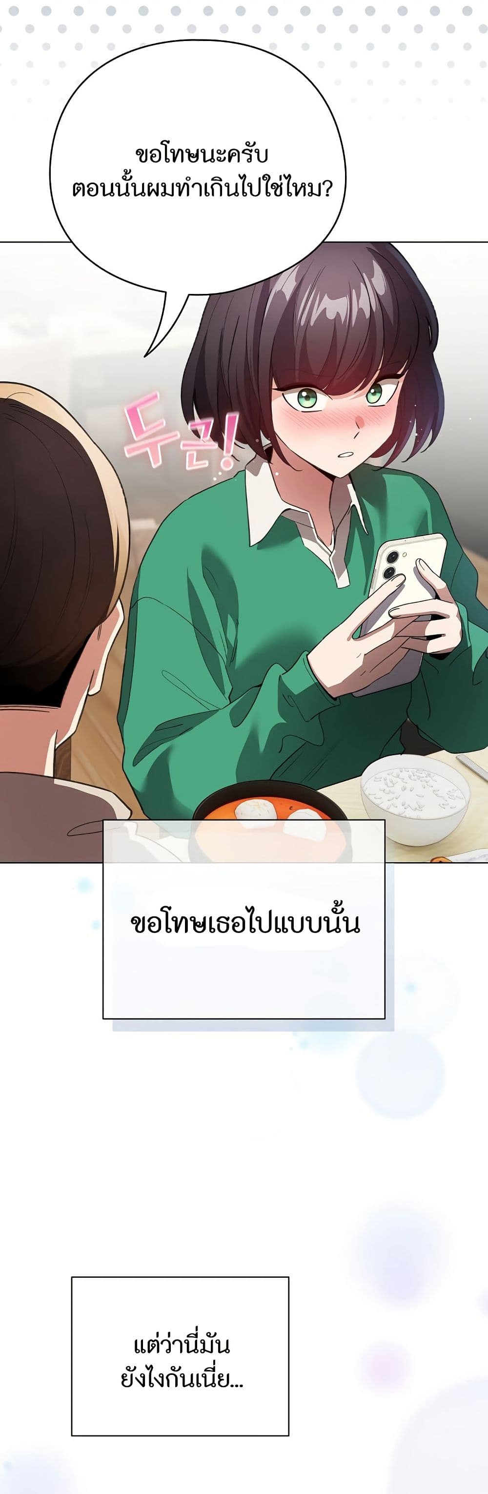 I Became a Pornhwa NPC page 3