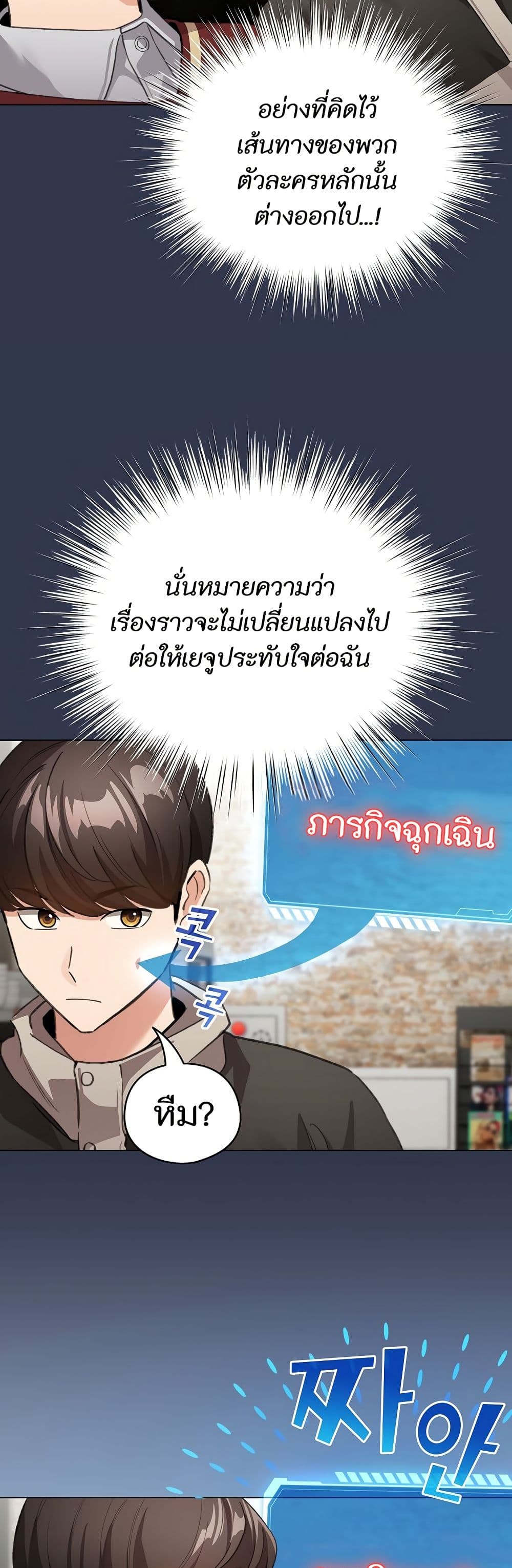 I Became a Pornhwa NPC page 21