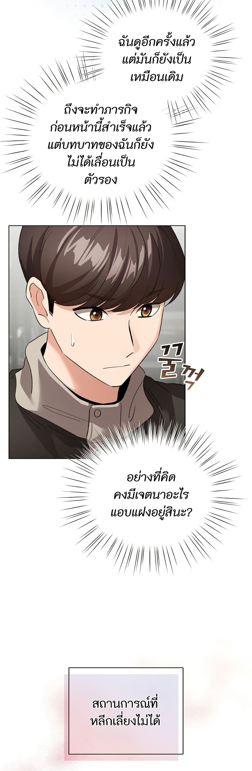 I Became a Pornhwa NPC page 29