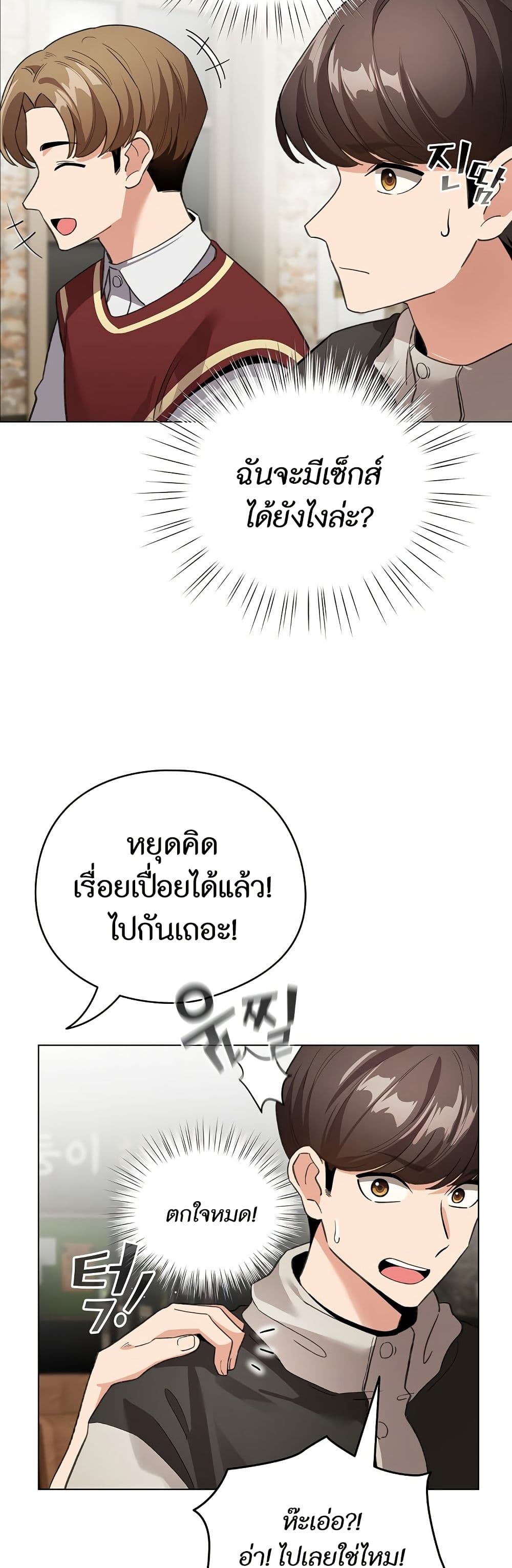 I Became a Pornhwa NPC page 32