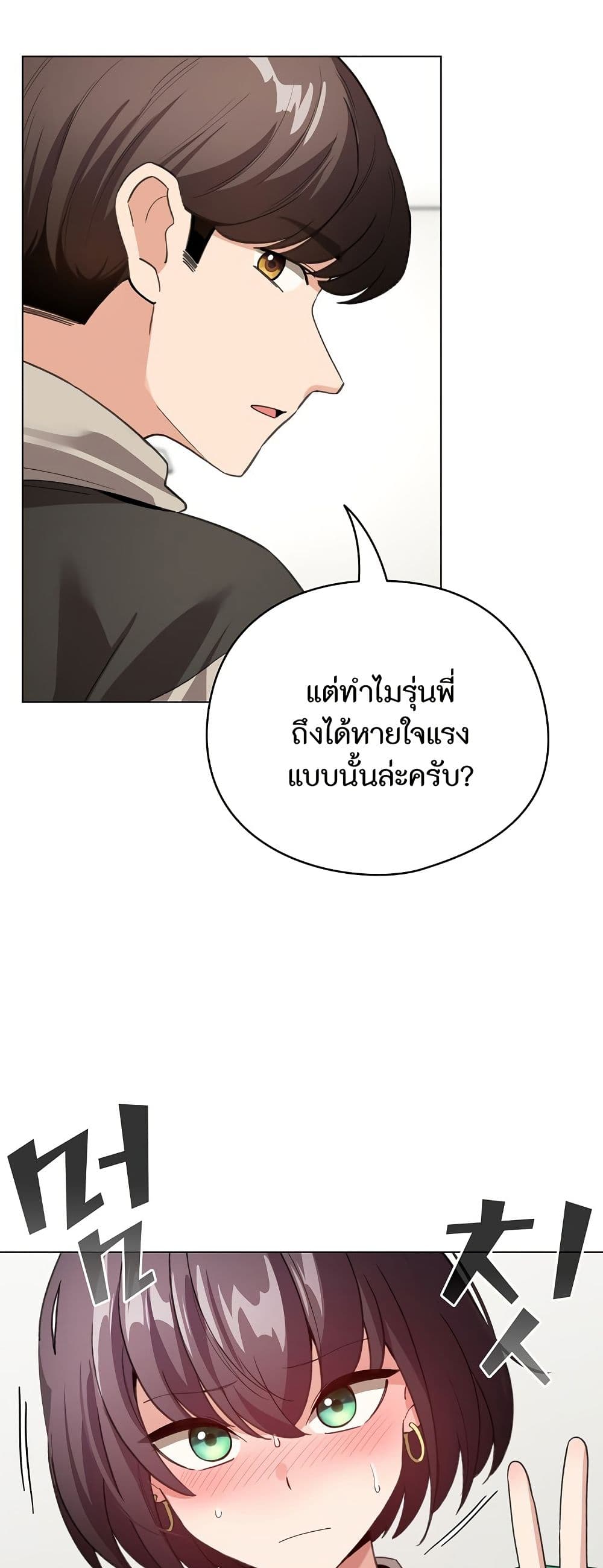 I Became a Pornhwa NPC page 15