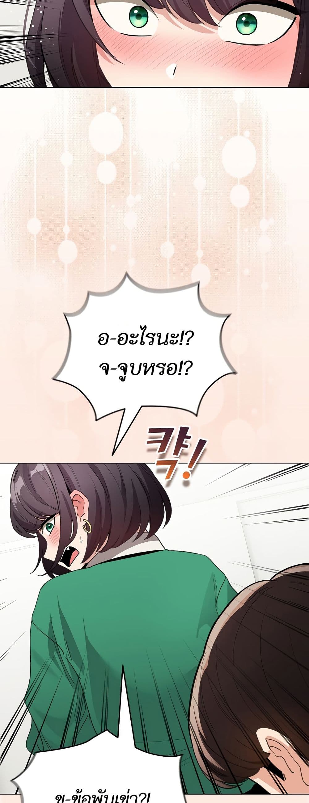 I Became a Pornhwa NPC page 29