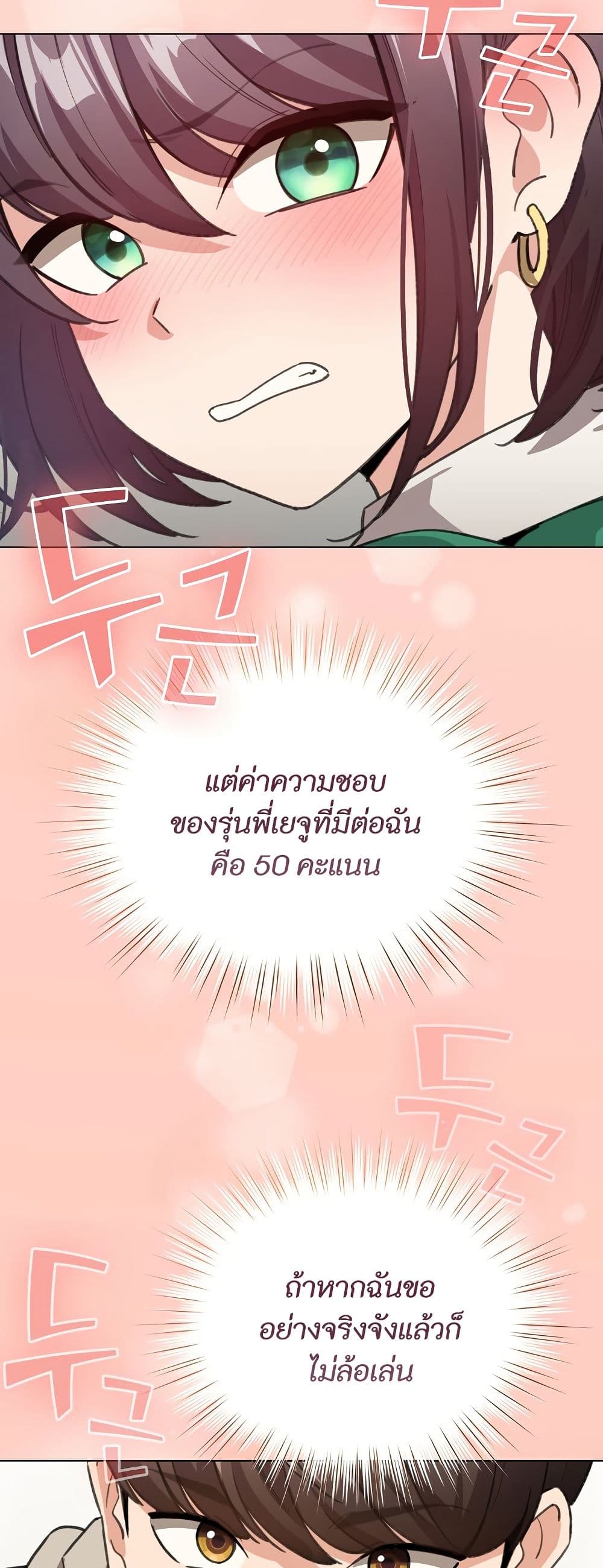 I Became a Pornhwa NPC page 33