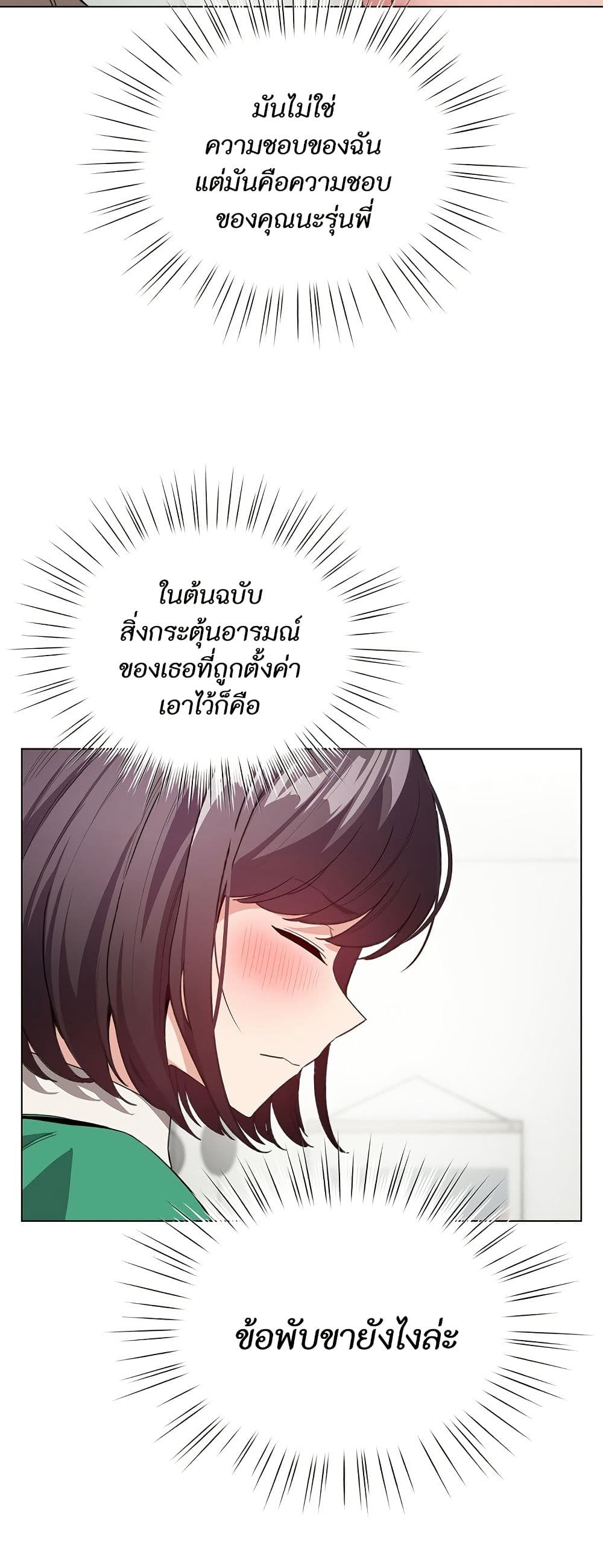 I Became a Pornhwa NPC page 39