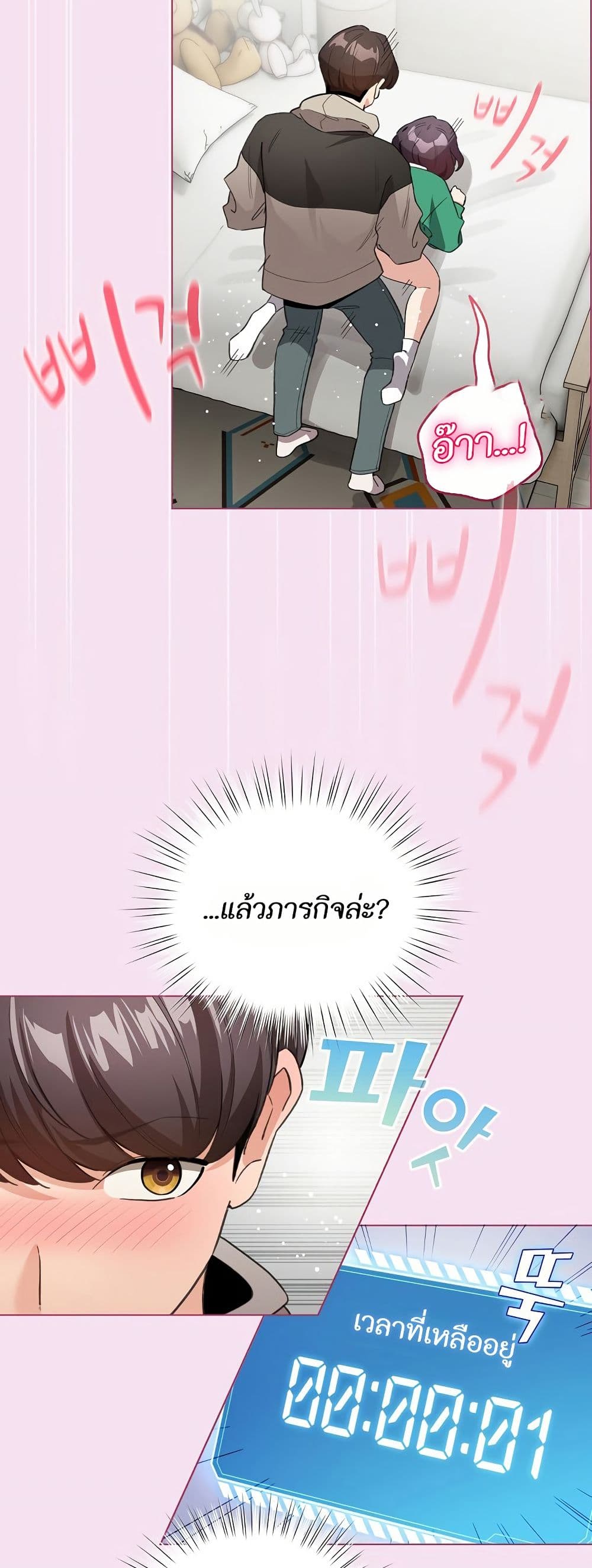 I Became a Pornhwa NPC page 5