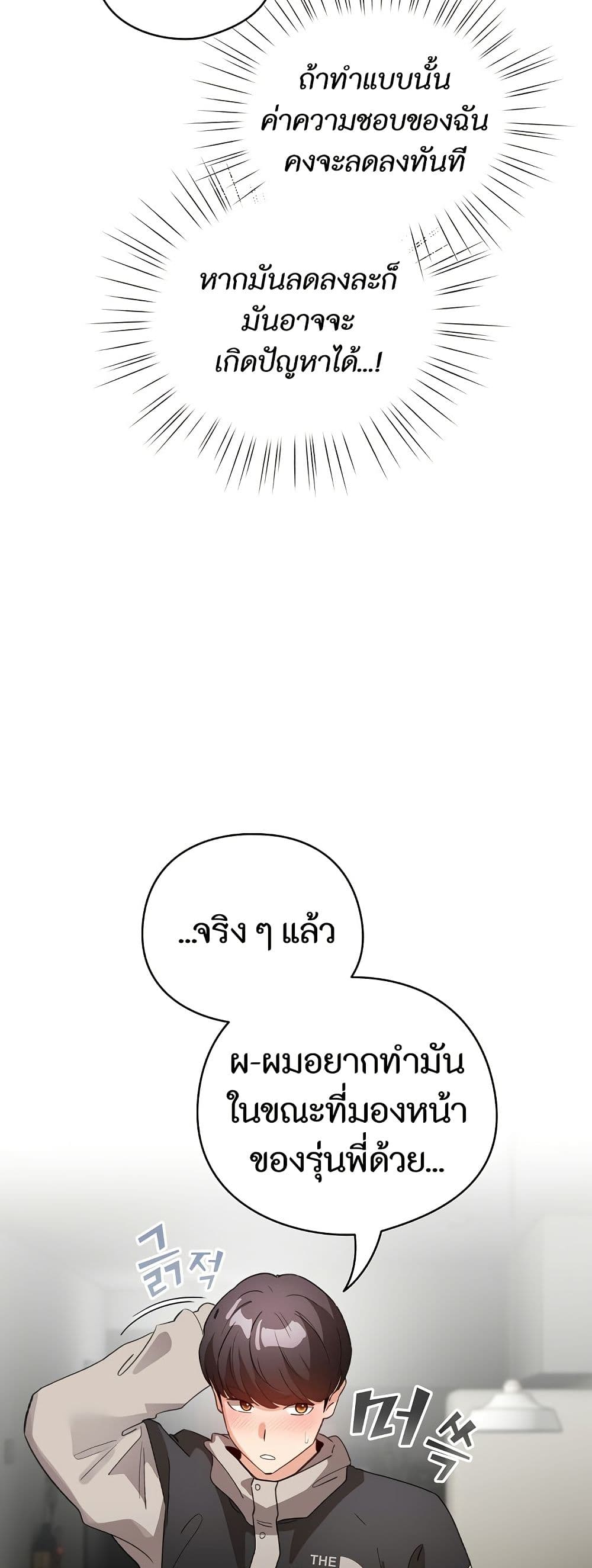 I Became a Pornhwa NPC page 18