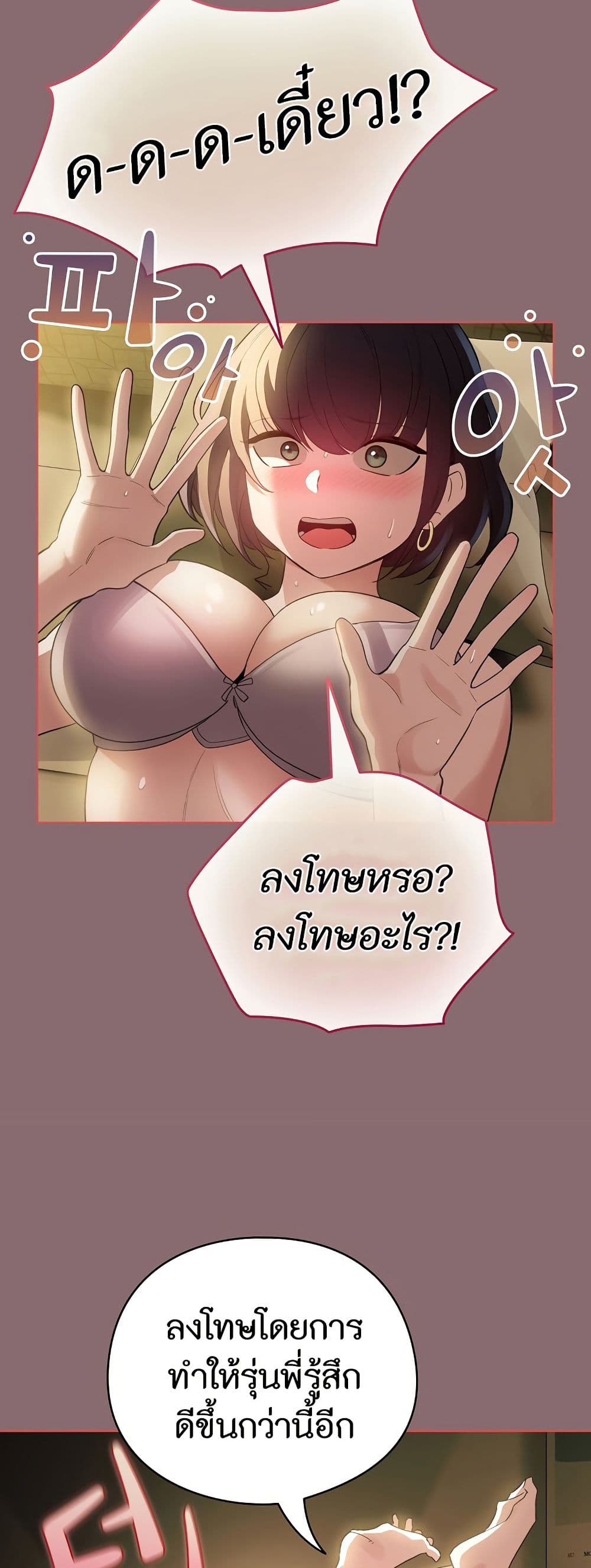 I Became a Pornhwa NPC page 53