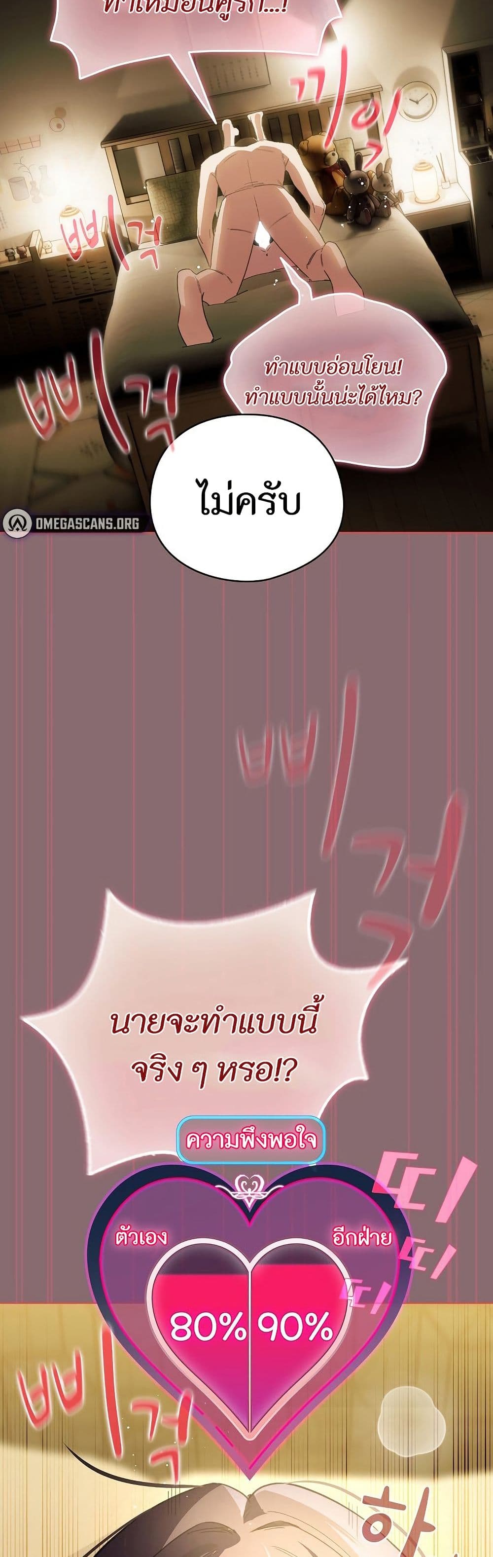 I Became a Pornhwa NPC page 4