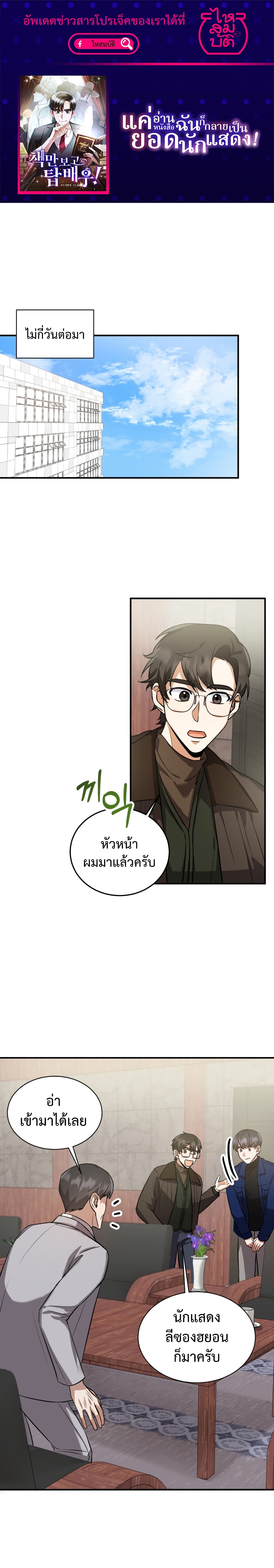 I Became a Top Actor Just by Reading Books page 1