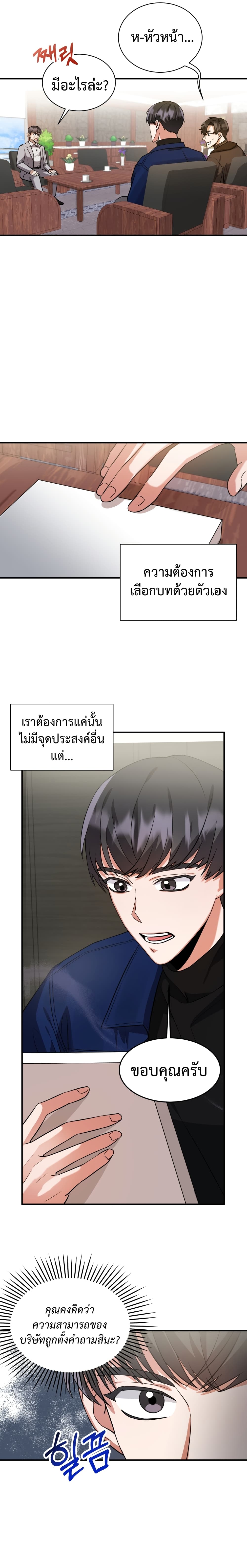I Became a Top Actor Just by Reading Books page 3