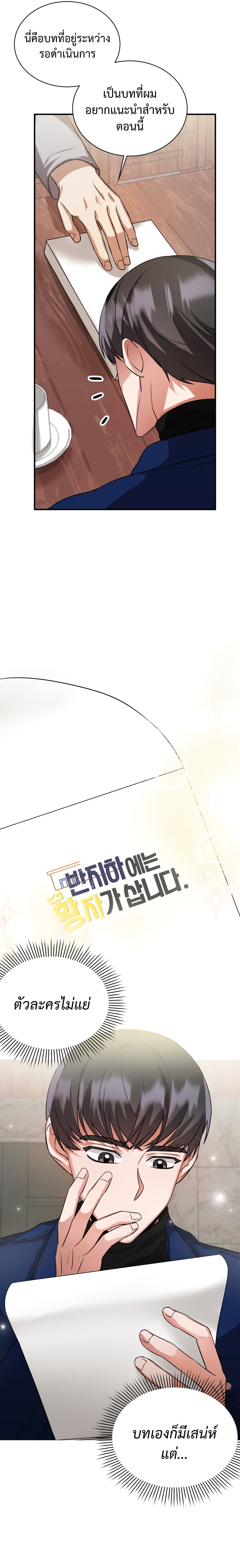 I Became a Top Actor Just by Reading Books page 5